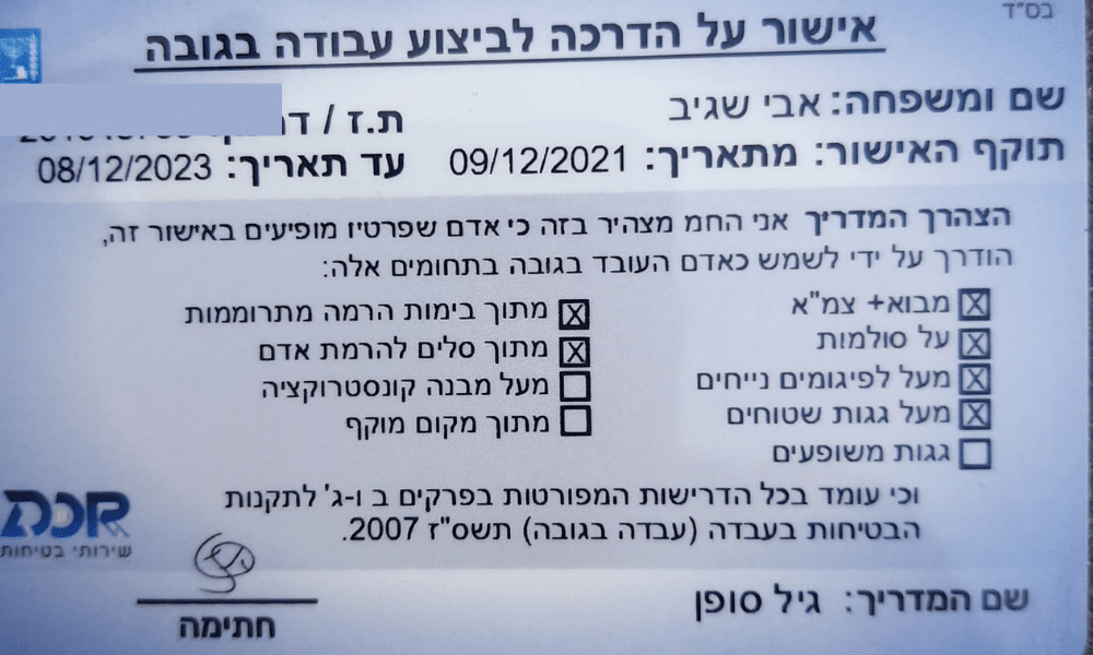 אישור עבודה בגובה - אבי הדברות