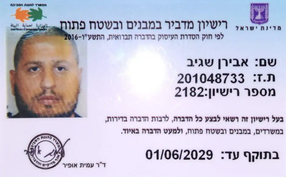 רישיון מדביר במבנים ובשטח פתוח