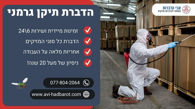הדברת תיקן גרמני