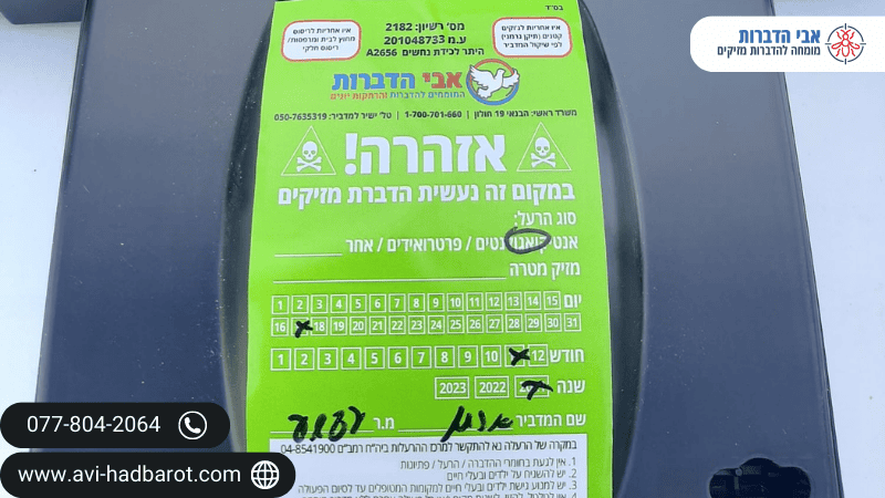 חומרים ללוכד חולדות - אבי הדברות